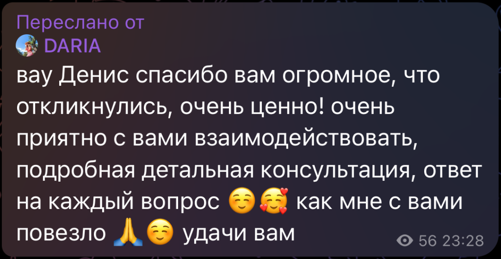 вау Денис спасибо вам огромное, что откликнулись, очень ценно! очень приятно с вами взаимодействовать, подробная детальная консультация, ответ на каждый вопрос как мне с вами повезло удачи вам