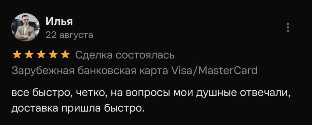все быстро, четко, на вопросы мои душные отвечали, доставка пришла быстро.