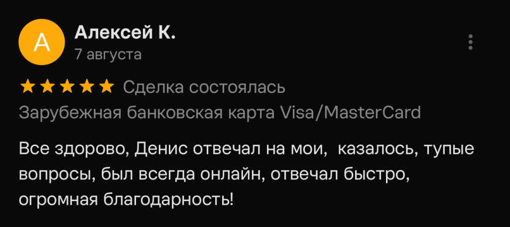 Все здорово, Денис отвечал на мои, казалось, тупые вопросы, был всегда онлайн, отвечал быстро, огромная благодарность!