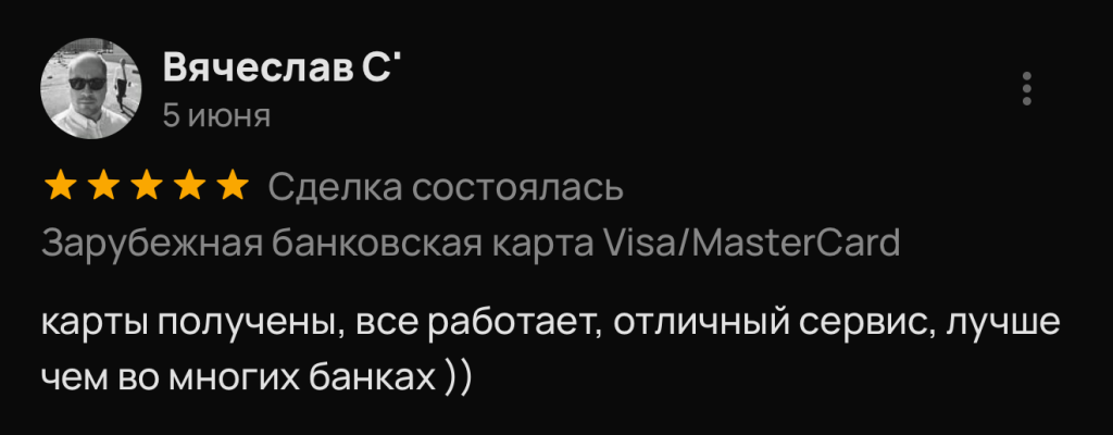 карты получены, все работает, отличный сервис, лучше чем во многих банках ))