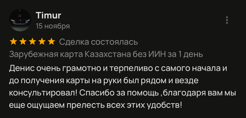 Денис очень грамотно и терпеливо с самого начала и до получения карты на руки был рядом и везде консультировал! Спасибо за помощь , благодаря вам мы еще ощущаем прелесть всех этих удобств!