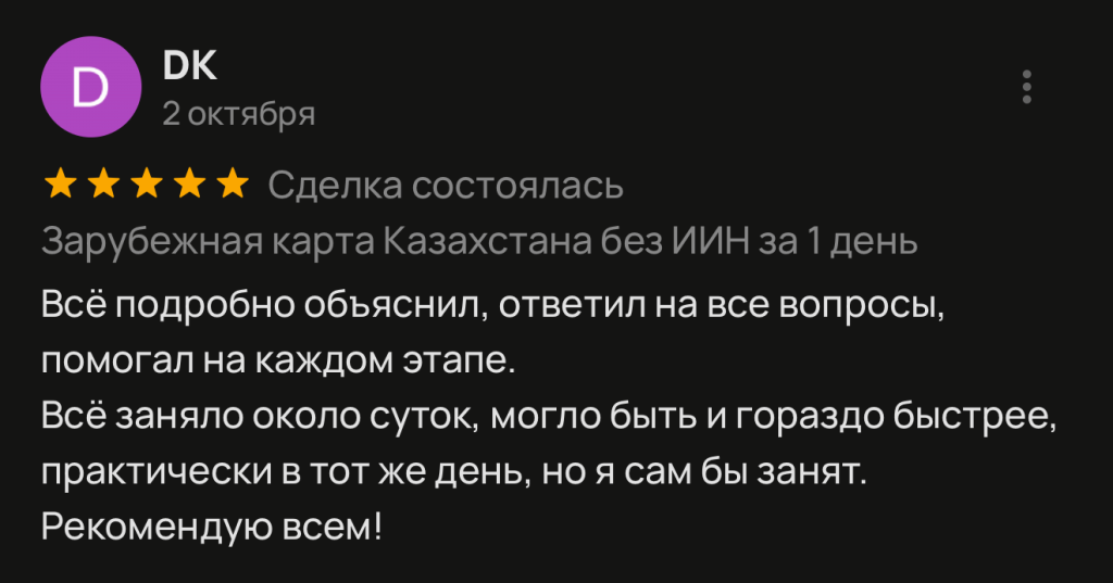 Всё подробно объяснил, ответил на все вопросы, помогал на каждом этапе. Всё заняло около суток, могло быть и гораздо быстрее, практически в тот же день, но я сам бы занят. Рекомендую всем!