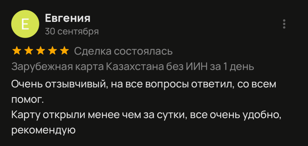Очень отзывчивый, на все вопросы ответил, со всем помог. Карту открыли менее чем за сутки, все очень удобно, рекомендую