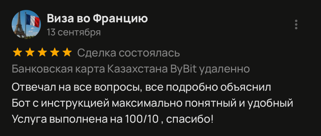 Отвечал на все вопросы, все подробно объяснил Бот с инструкцией максимально понятный и удобный Услуга выполнена на 100/10, спасибо!