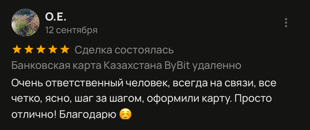 Очень ответственный человек, всегда на связи, все четко, ясно, шаг за шагом, оформили карту. Просто отлично! Благодарю