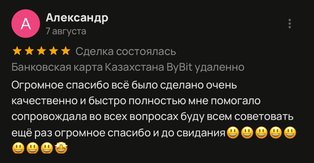 Огромное спасибо всё было сделано очень качественно и быстро полностью мне помогало сопровождала во всех вопросах буду всем советовать ещё раз огромное спасибо и до свидания