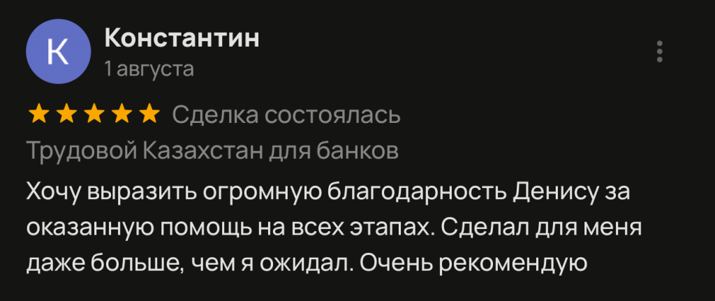 Хочу выразить огромную благодарность Денису за оказанную помощь на всех этапах. Сделал для меня даже больше, чем я ожидал. Очень рекомендую