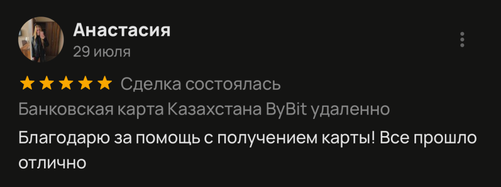 Благодарю за помощь с получением карты! Все прошло отлично