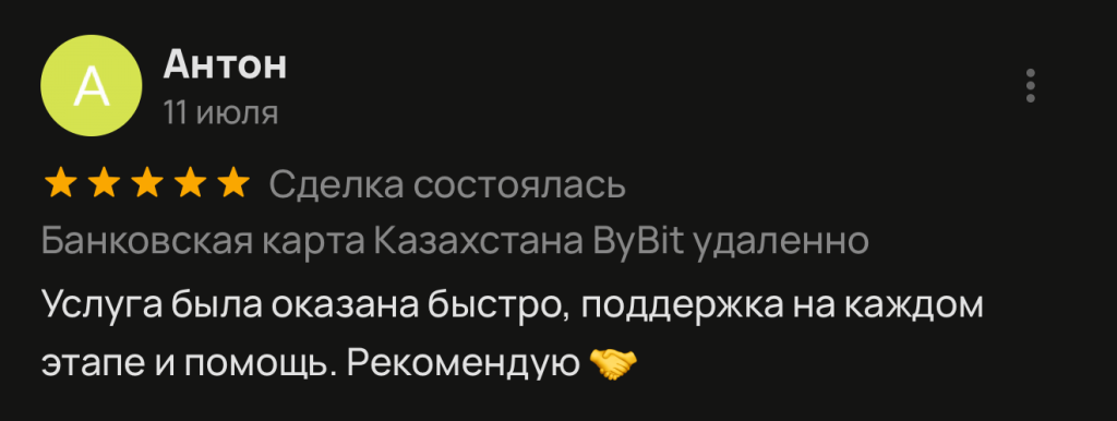 Услуга была оказана быстро, поддержка на каждом этапе и помощь. Рекомендую