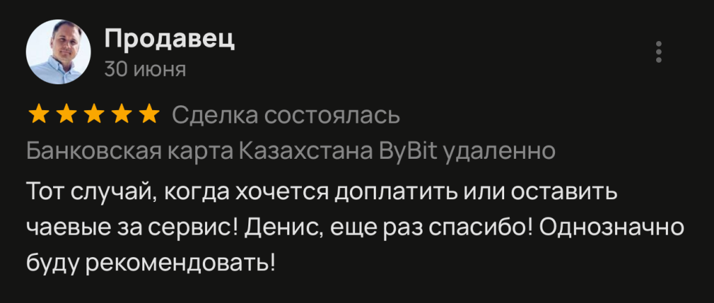 Тот случай, когда хочется доплатить или оставить чаевые за сервис! Денис, еще раз спасибо! Однозначно буду рекомендовать!