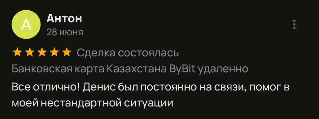 Все отлично! Денис был постоянно на связи, помог в моей нестандартной ситуации