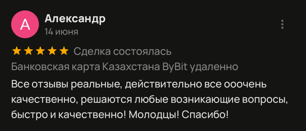 Все отзывы реальные, действительно все ооочень качественно, решаются любые возникающие вопросы, быстро и качественно! Молодцы! Спасибо!