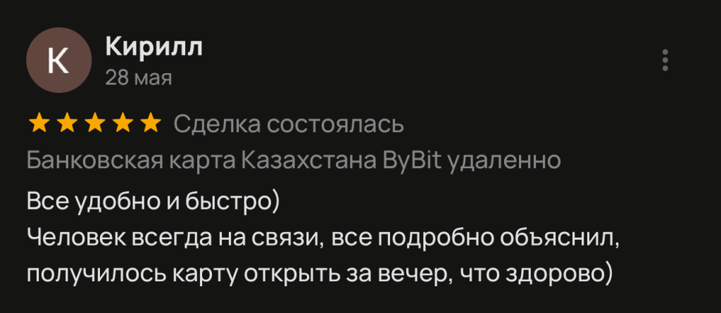Все удобно и быстро) Человек всегда на связи, все подробно объяснил, получилось карту открыть за вечер, что здорово)