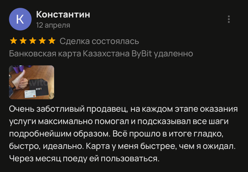 Очень заботливый продавец, на каждом этапе оказания услуги максимально помогал и подсказывал все шаги подробнейшим образом. Всё прошло в итоге гладко, быстро, идеально. Карта у меня быстрее, чем я ожидал. Через месяц поеду ей пользоваться.