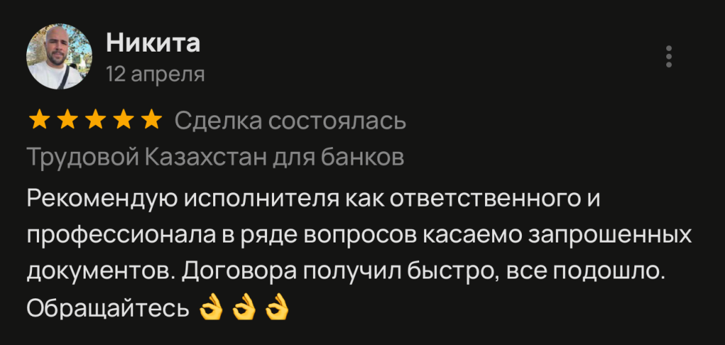 Рекомендую исполнителя как ответственного и профессионала в ряде вопросов касаемо запрошенных документов. Договора получил быстро, все подошло. Обращайтесь