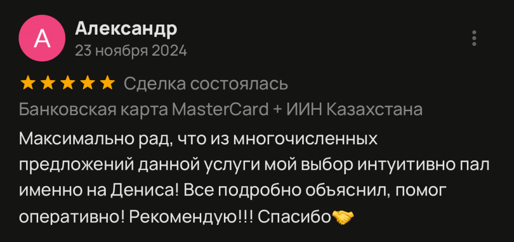 Максимально рад, что из многочисленных предложений данной услуги мой выбор интуитивно пал именно на Дениса! Все подробно объяснил, помог оперативно! Рекомендую!!! Спасибо