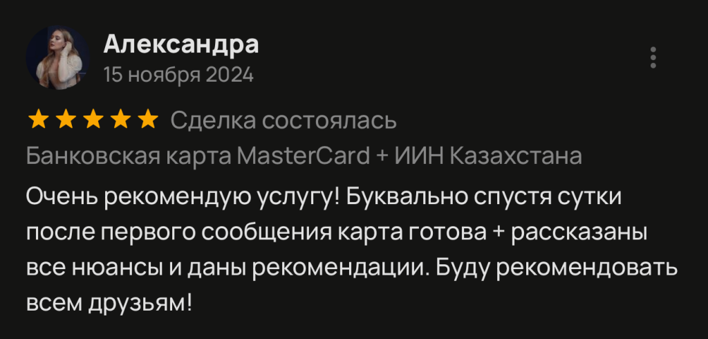 Очень рекомендую услугу! Буквально спустя сутки после первого сообщения карта готова + рассказаны все нюансы и даны рекомендации. Буду рекомендовать всем друзьям!