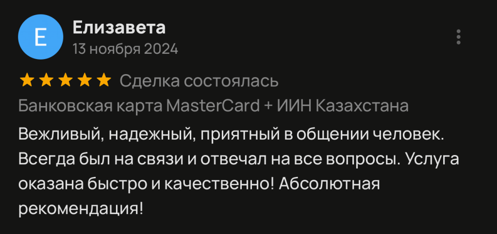 Вежливый, надежный, приятный в общении человек. Всегда был на связи и отвечал на все вопросы. Услуга оказана быстро и качественно! Абсолютная рекомендация!
