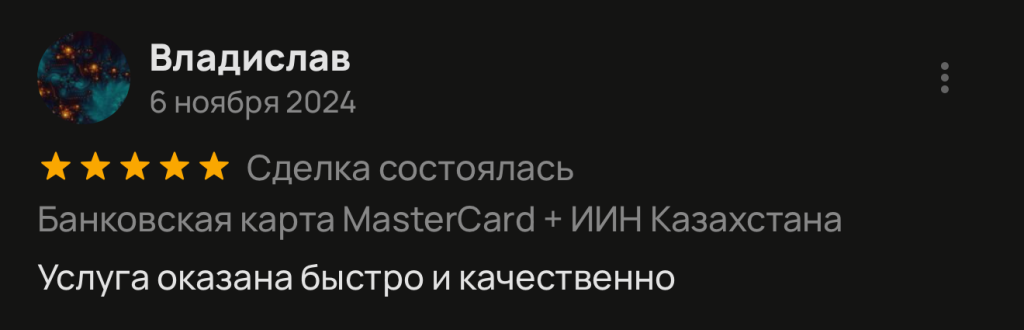 Услуга оказана быстро и качественно
