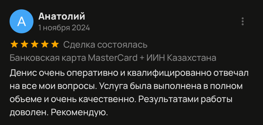 Денис очень оперативно и квалифицированно отвечал на все мои вопросы. Услуга была выполнена в полном объеме и очень качественно. Результатами работы доволен. Рекомендую.