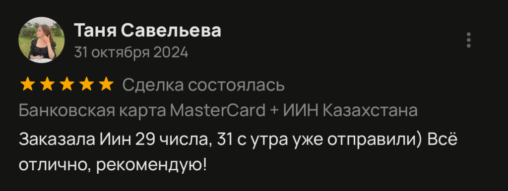 Заказала Иин 29 числа, 31 с утра уже отправили) Всё отлично, рекомендую!