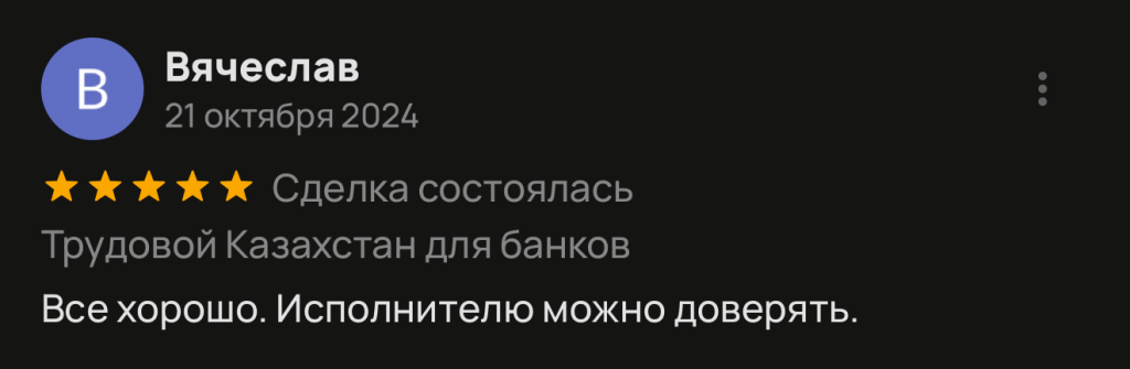 Все хорошо. Исполнителю можно доверять.
