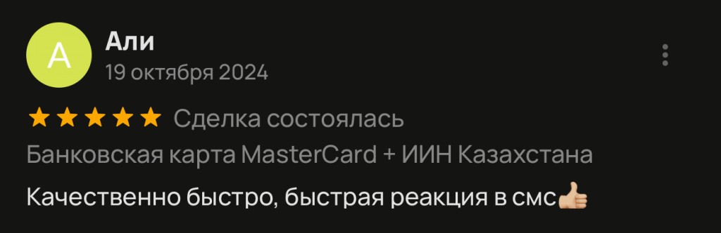 Качественно быстро, быстрая реакция в смсле