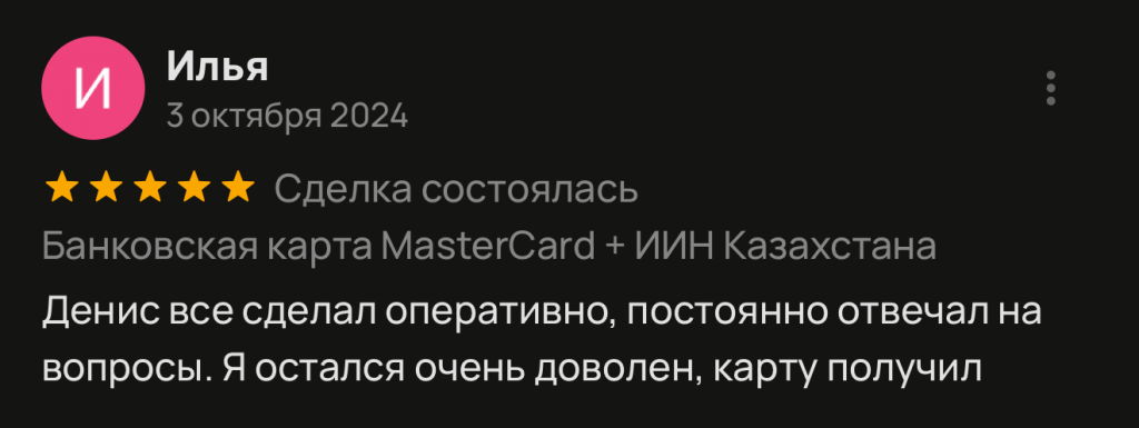 Денис все сделал оперативно, постоянно отвечал на вопросы. Я остался очень доволен, карту получил