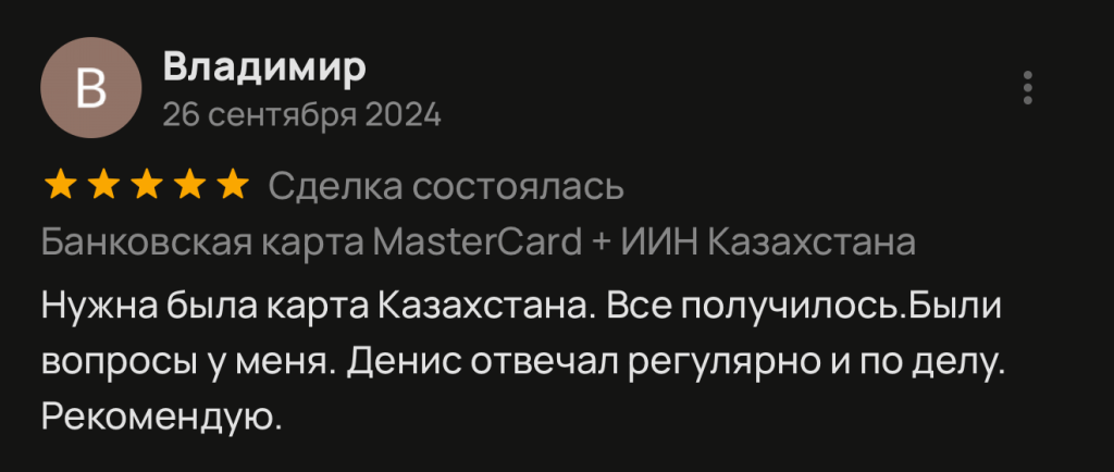 Нужна была карта Казахстана. Все получилось.Были вопросы у меня. Денис отвечал регулярно и по делу. Рекомендую.