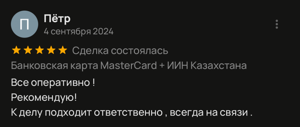 Все оперативно ! Рекомендую! К делу подходит ответственно , всегда на связи