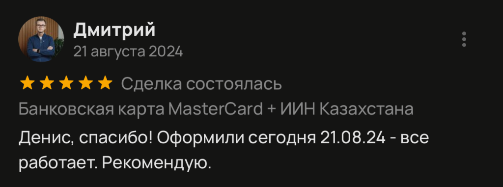 Денис, спасибо! Оформили сегодня 21.08.24 - все работает. Рекомендую.