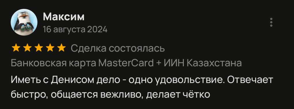 Иметь с Денисом дело - одно удовольствие. Отвечает быстро, общается вежливо, делает чётко