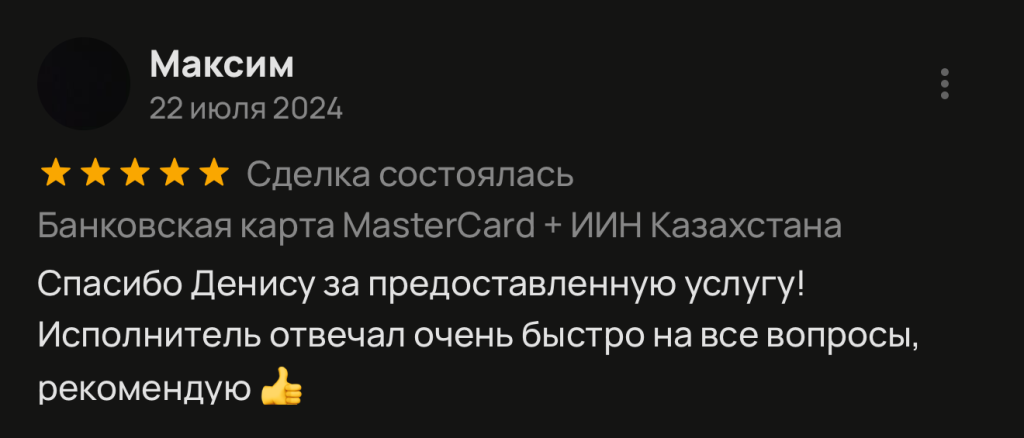 Спасибо Денису за предоставленную услугу! Исполнитель отвечал очень быстро на все вопросы, рекомендую