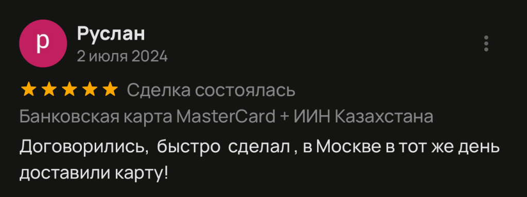 Договорились, быстро сделал, в Москве в тот же день доставили карту!