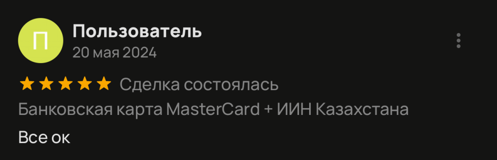 Скриншот отзыва клиента