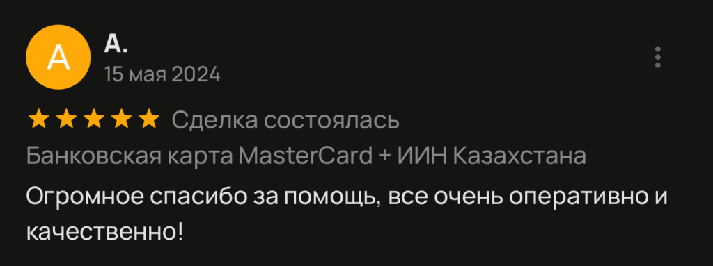 Огромное спасибо за помощь, все очень оперативно и качественно!