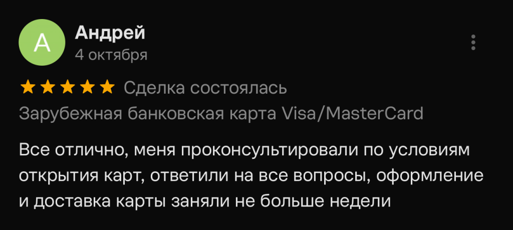 Все отлично, меня проконсультировали по условиям открытия карт, ответили на все вопросы, оформление и доставка карты заняли не больше недели